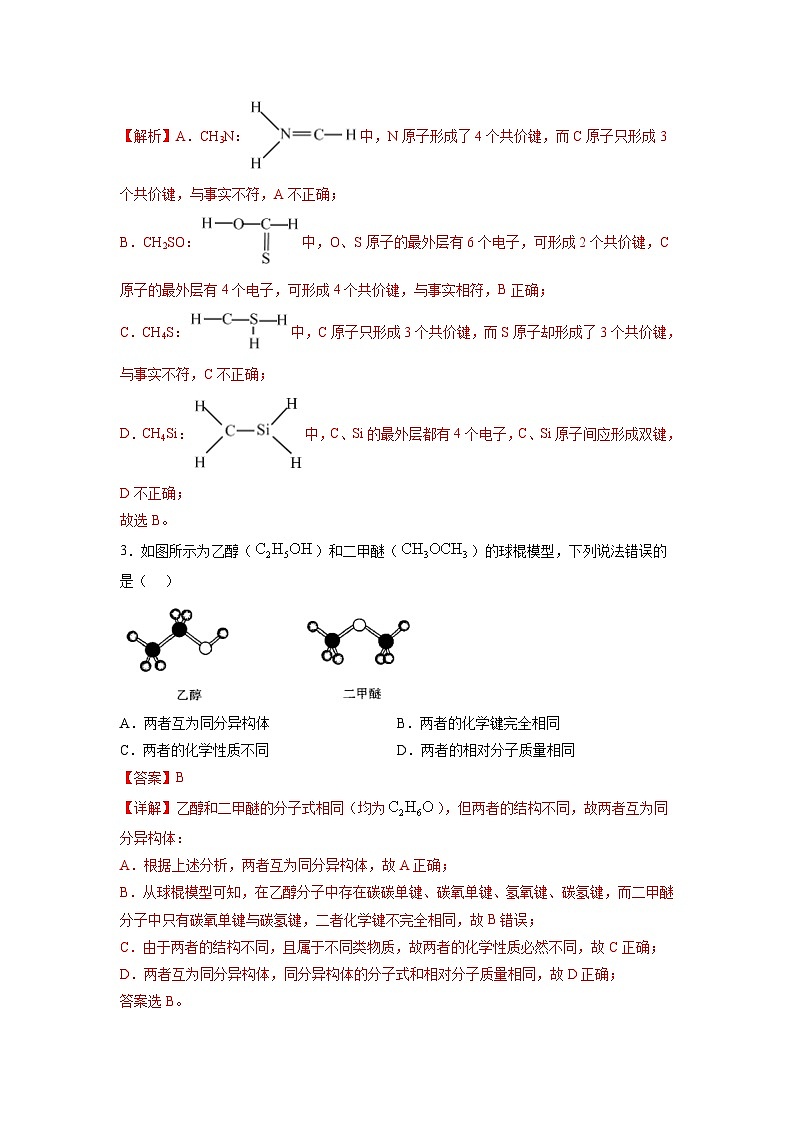 第09周 认识有机化合物（解析版）第2页