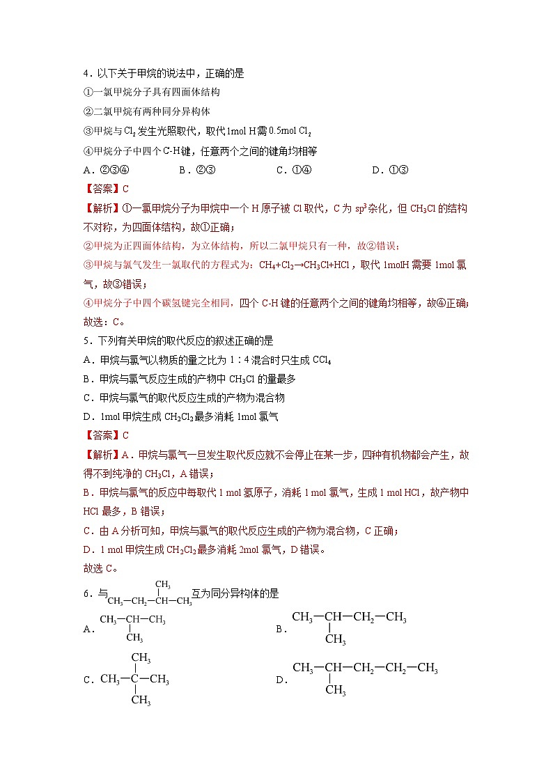 第09周 认识有机化合物（解析版）第3页