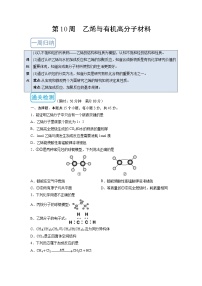 高中化学人教版 (2019)必修 第二册第二节 乙烯与有机高分子材料优秀课时练习