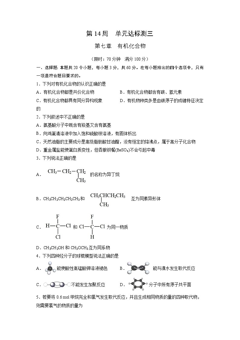 第14周 单元达标测三（原卷版）第1页