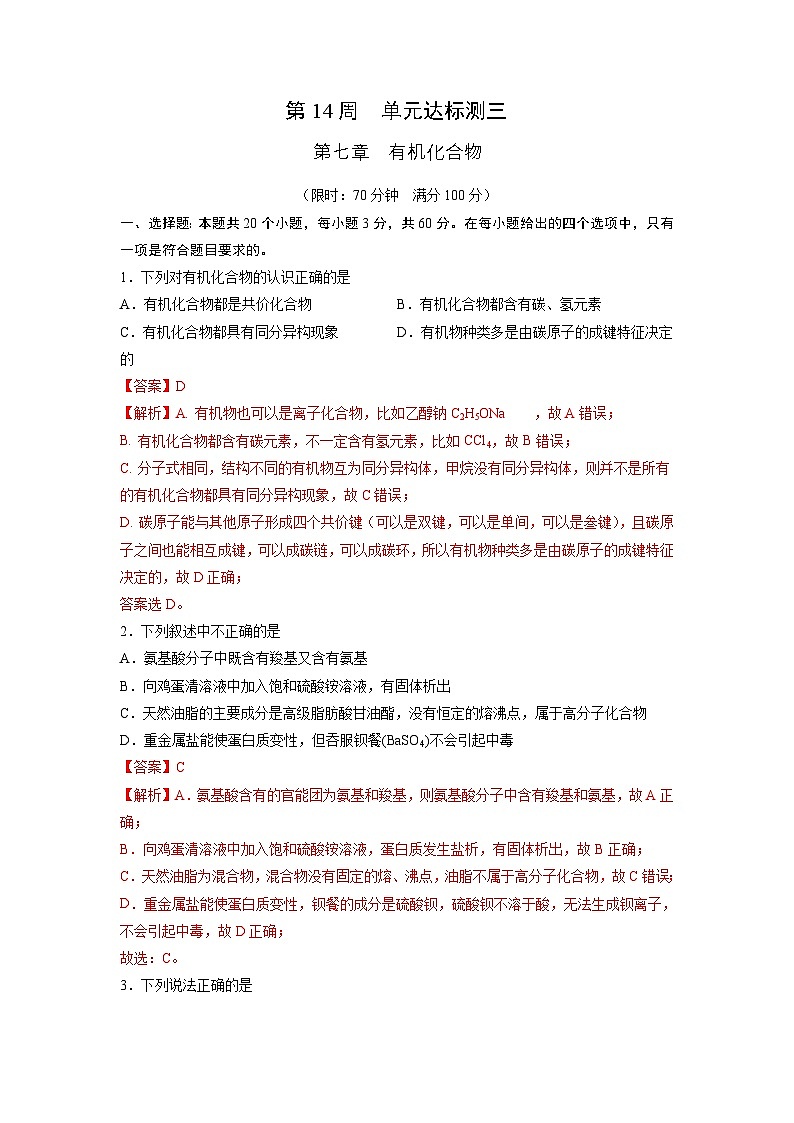第14周 单元达标测三（解析版）第1页