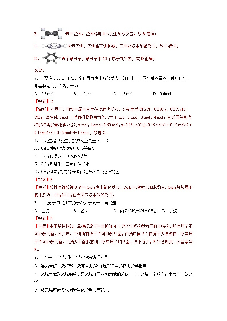 第14周 单元达标测三（解析版）第3页
