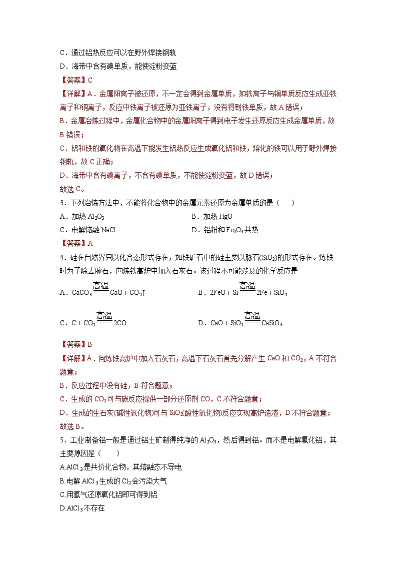 人教版 (2019)化学必修第二册 周测小卷 第15周 自然资源的开发利用02