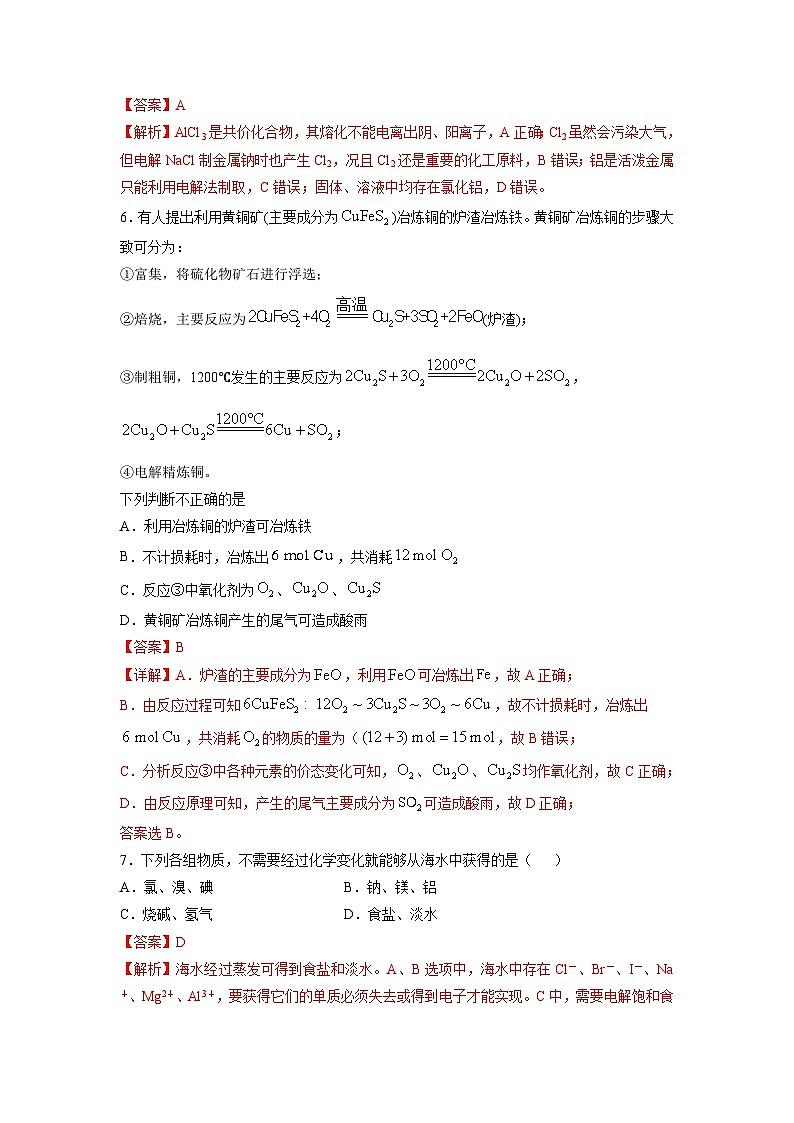 人教版 (2019)化学必修第二册 周测小卷 第15周 自然资源的开发利用03