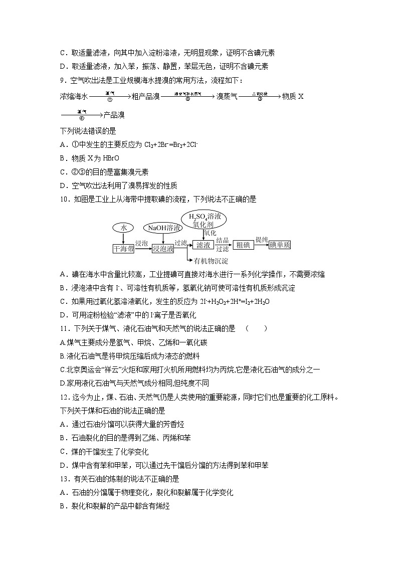 人教版 (2019)化学必修第二册 周测小卷 第15周 自然资源的开发利用03
