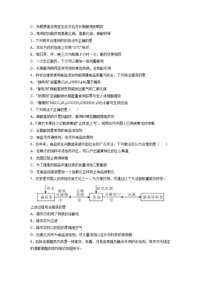 人教版 (2019)化学必修第二册 周测小卷 第16周 化学品 环境保护与绿色化学02