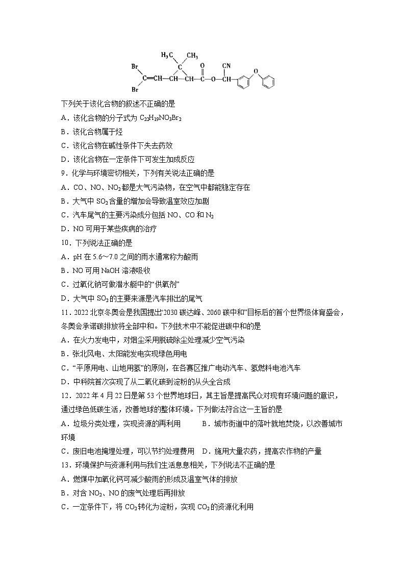 人教版 (2019)化学必修第二册 周测小卷 第16周 化学品 环境保护与绿色化学03