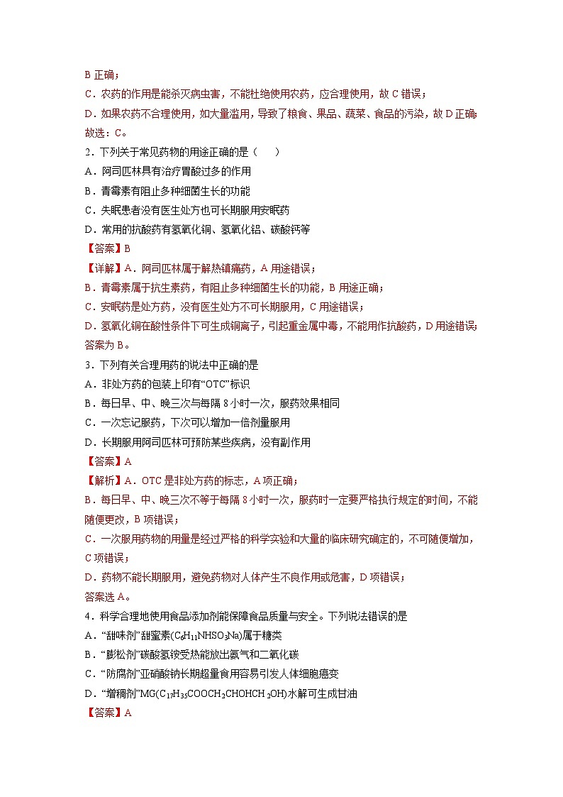 人教版 (2019)化学必修第二册 周测小卷 第16周 化学品 环境保护与绿色化学02