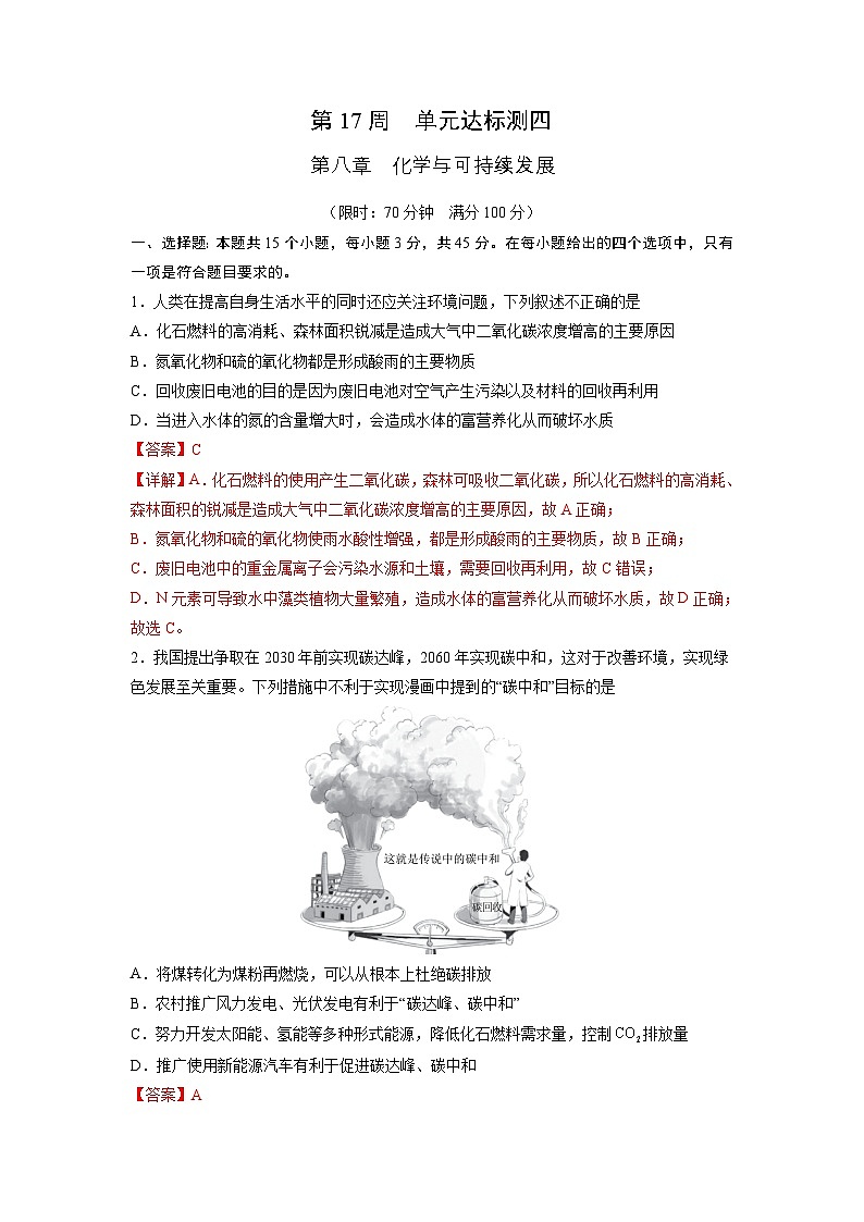 第17周 单元达标测四（解析版）第1页