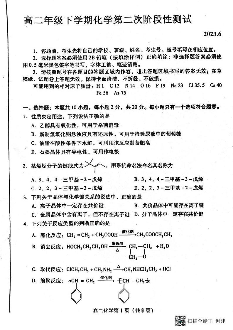 山东省泰安市宁阳县第四中学2022-2023学年高二下学期6月月考化学试题01
