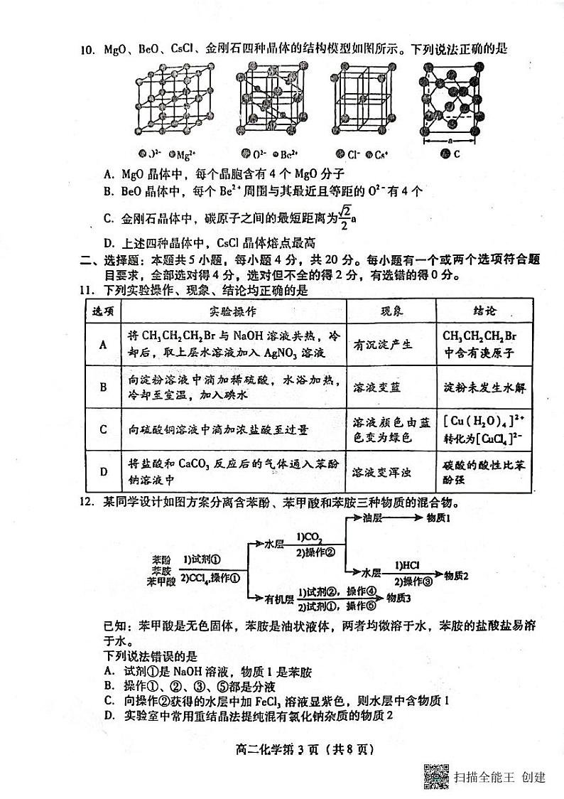山东省泰安市宁阳县第四中学2022-2023学年高二下学期6月月考化学试题03