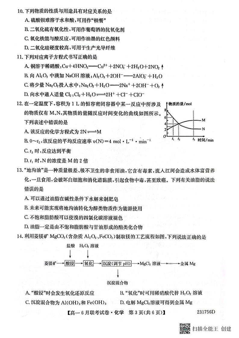 辽宁省凌源市普通高中2022-2023学年高一下学期6月月考化学试题03