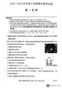 辽宁省凌源市普通高中2022-2023学年高一下学期期中考试化学试题