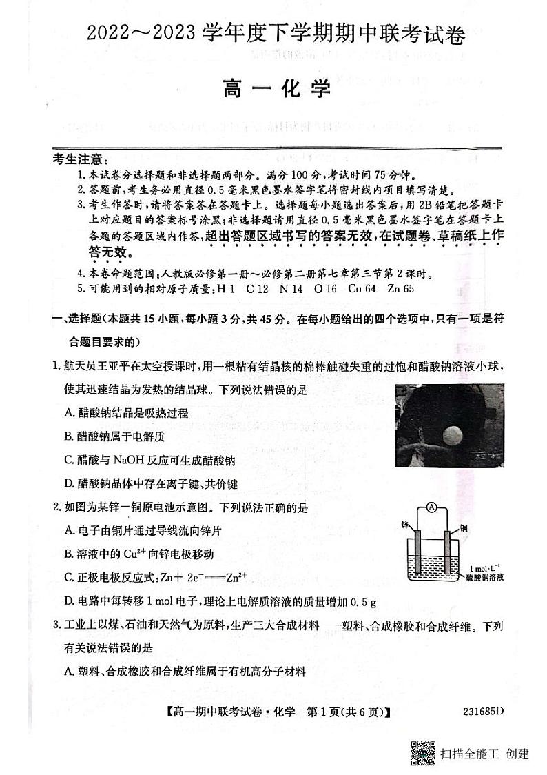 辽宁省凌源市普通高中2022-2023学年高一下学期期中考试化学试题第1页