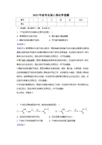 2023年高考全国乙卷化学真题-教师用卷