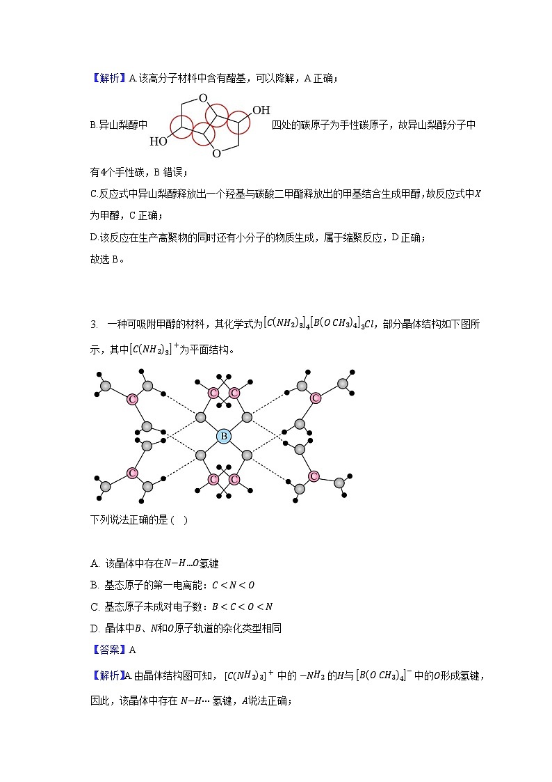 2023年高考新课标理综化学真题-教师用卷02
