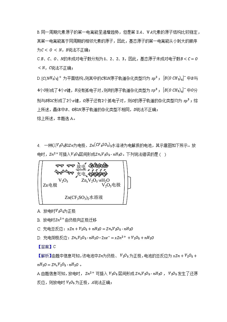 2023年高考新课标理综化学真题-教师用卷03