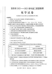 河南省洛阳市2022-2023学年高二下学期期末质量检测化学试题