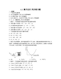 人教版 (2019)必修 第一册第二节 离子反应巩固练习