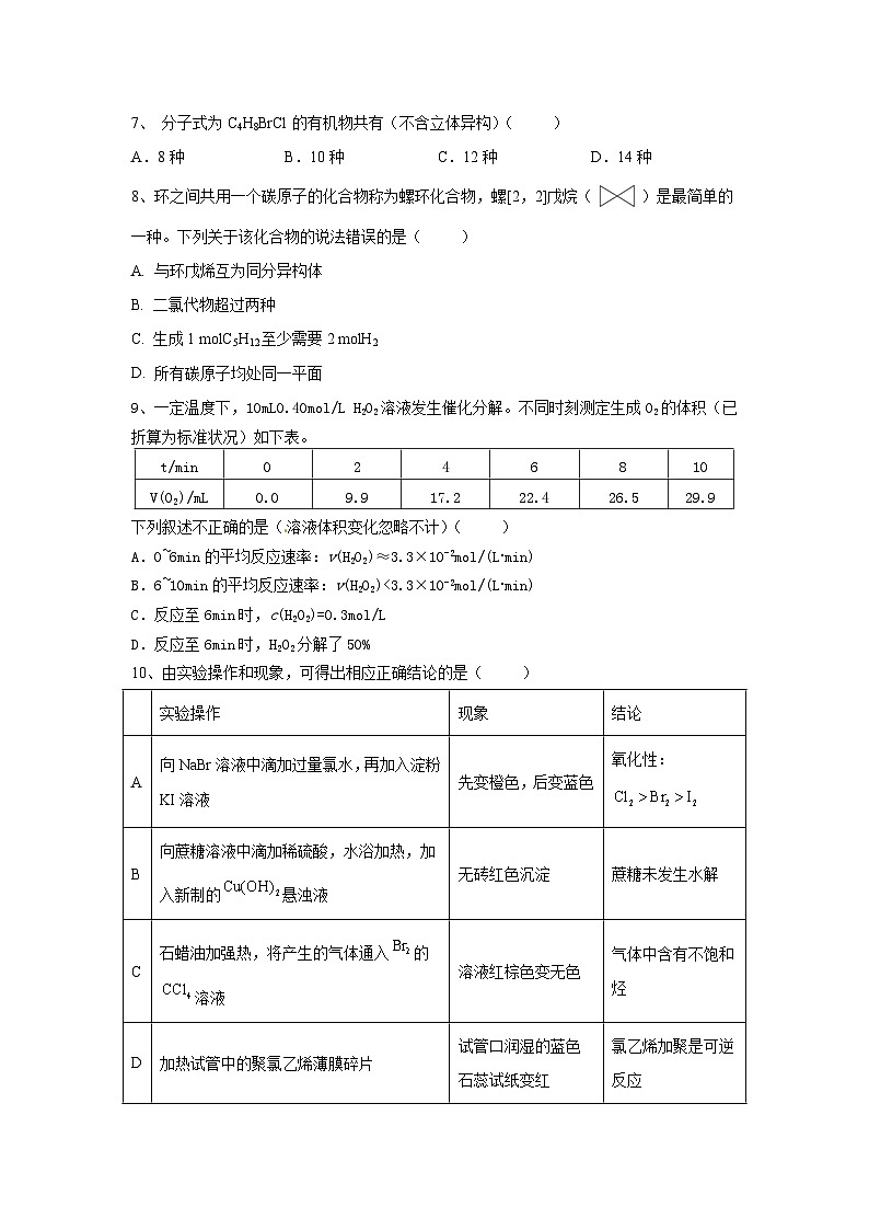 湖南省邵阳市第二高级中学校2022-2023学年高一下学期期末考试化学试题（Word版含答案）02