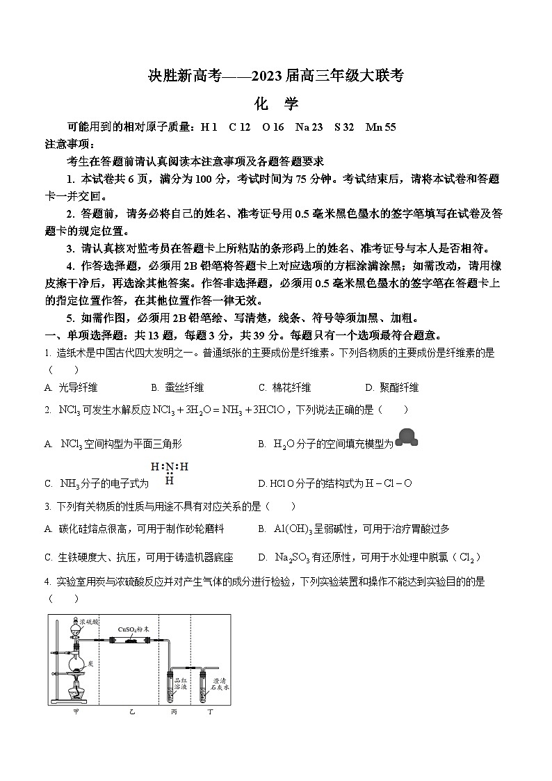 江苏省决胜新高考2023届高三5月份大联考化学试题01