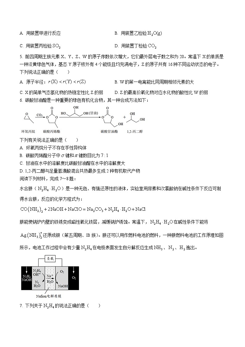 江苏省决胜新高考2023届高三5月份大联考化学试题02