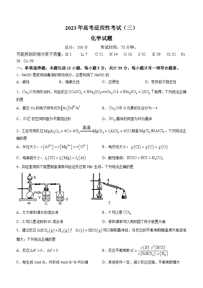 江苏省南通市如皋市2023届高三下学期三模化学试题01
