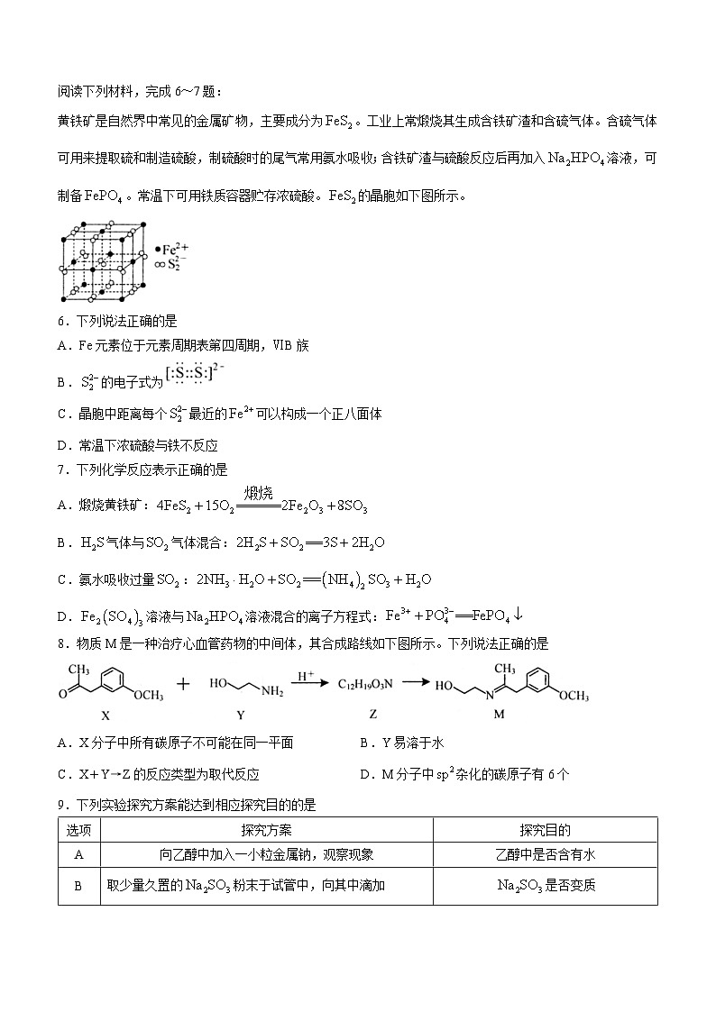 江苏省南通市如皋市2023届高三下学期三模化学试题02