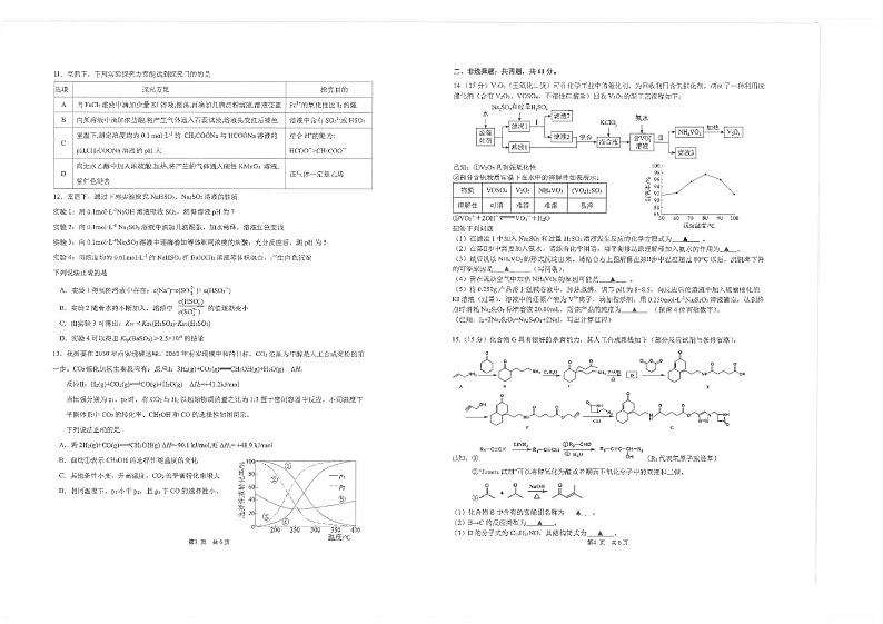 江苏省四所百强中学2022-2023学年高二下学期6月月考化学试题（PDF版含答案）第2页