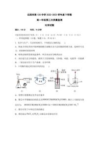 辽宁省沈阳市第120中学2022-2023学年高一下学期6月第三次质量监测化学试题（PDF版含答案）