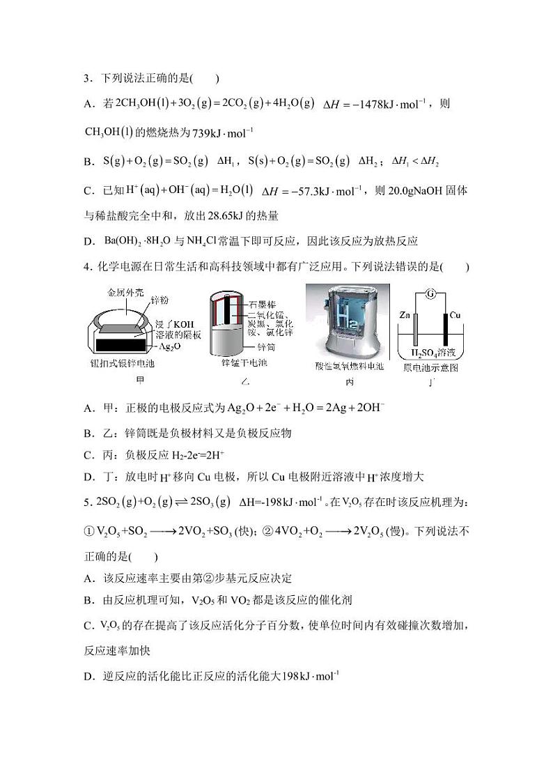 辽宁省沈阳市第120中学2022-2023学年高一下学期6月第三次质量监测化学试题第2页