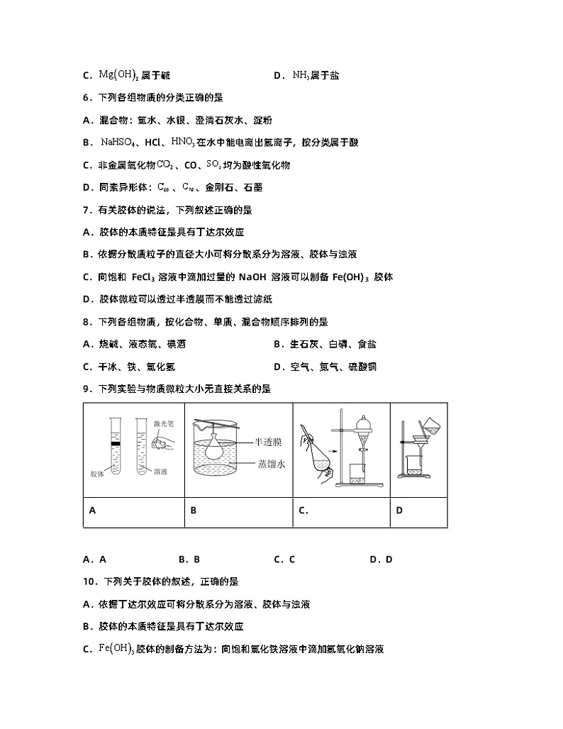 1.1物质的分类及转化同步练习高一上学期化学人教版（2019）必修第一册第2页