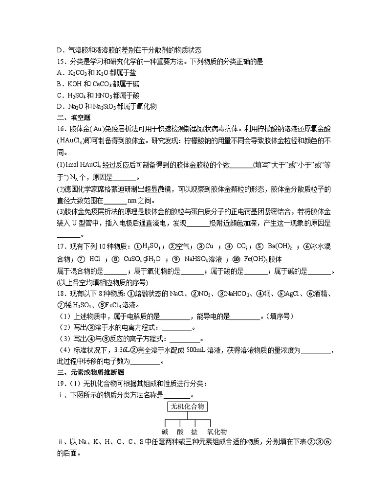 1.1物质的分类及转化同步练习题高一上学期化学人教版（2019）必修第一册第3页