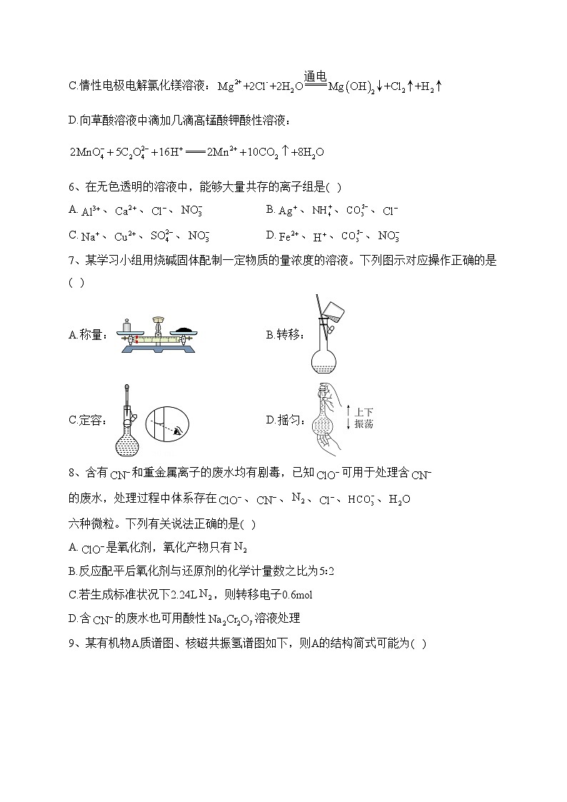 衡阳县第四中学2022-2023学年高二下学期期末考试模拟（二）化学试卷(含答案)02