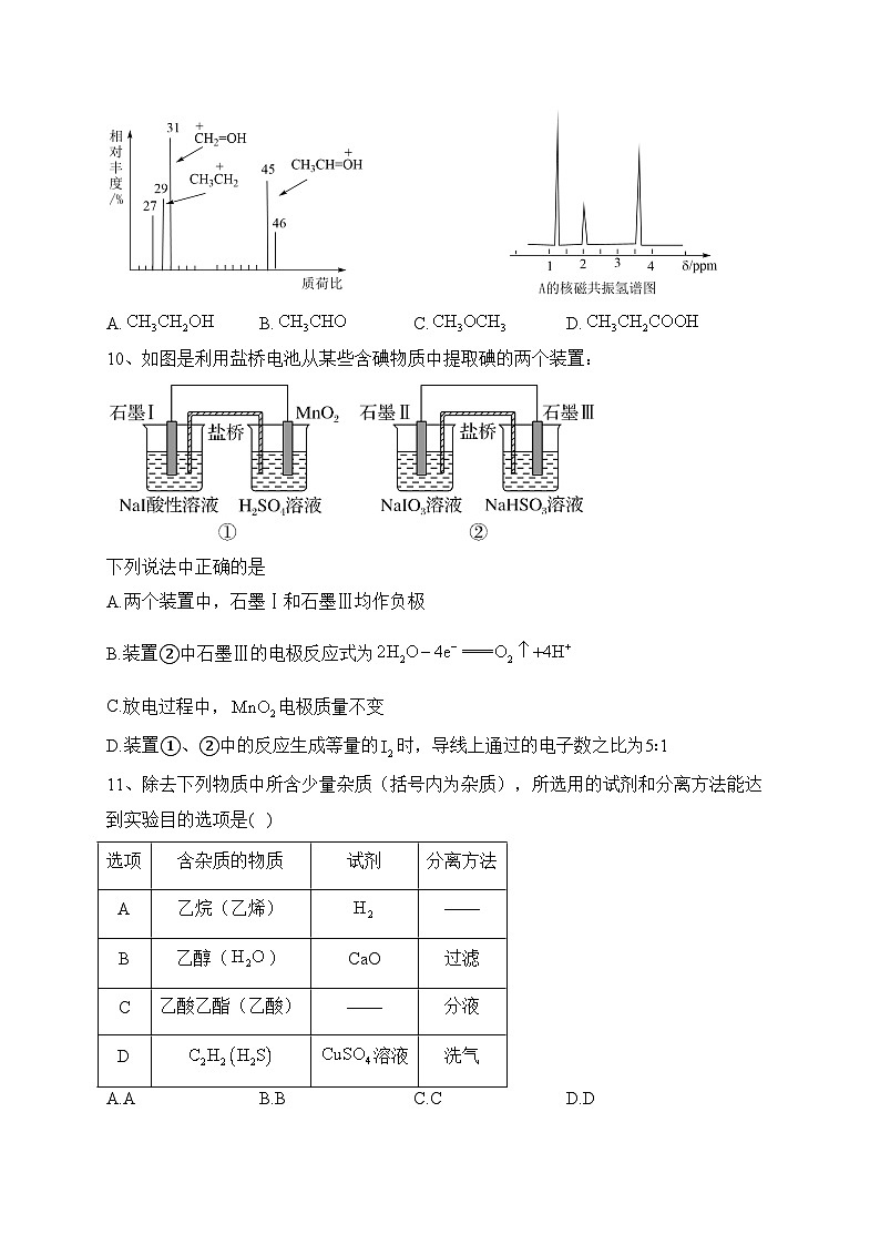 衡阳县第四中学2022-2023学年高二下学期期末考试模拟（二）化学试卷(含答案)03
