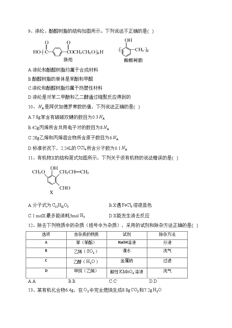 青海省西宁市大通县、湟源县2021-2022学年高二下学期期末考试化学试卷(含答案)02