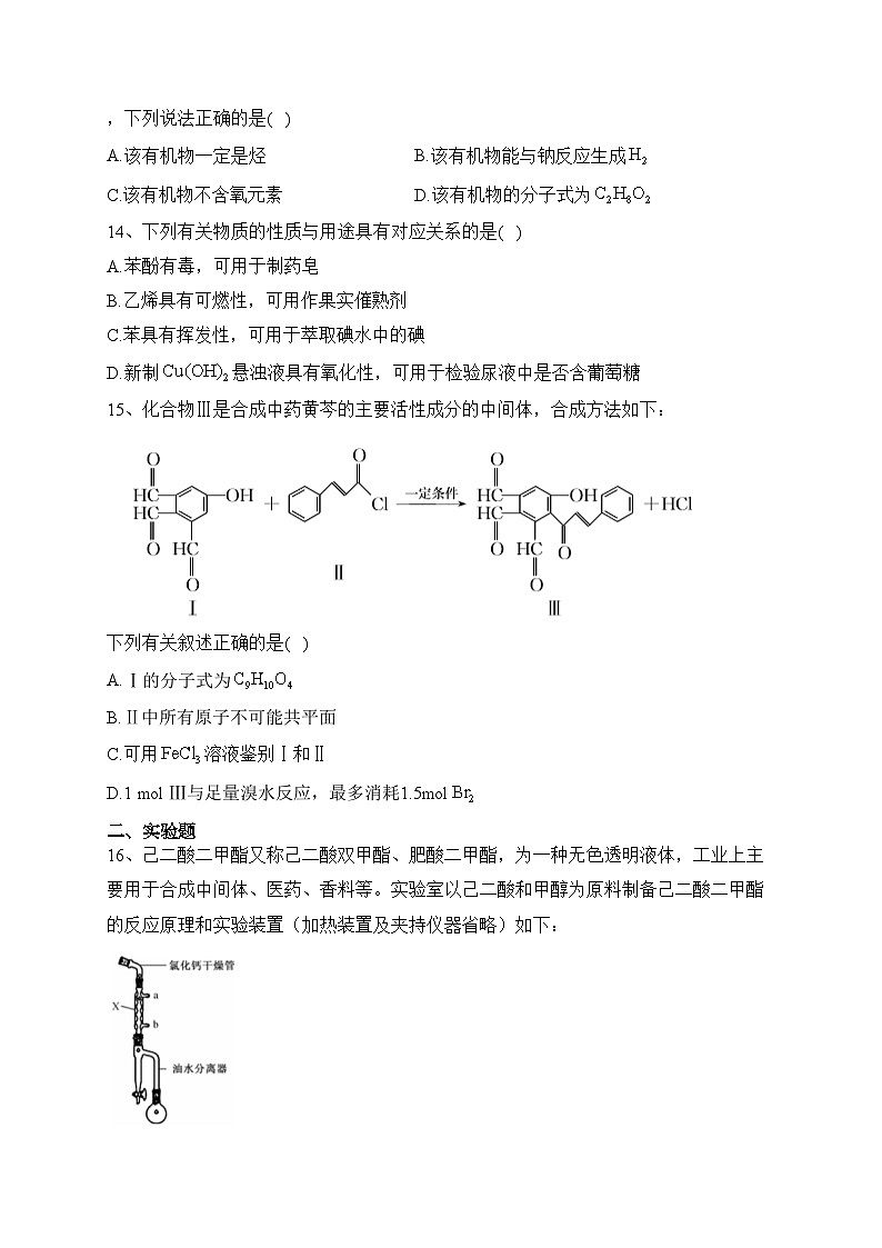 青海省西宁市大通县、湟源县2021-2022学年高二下学期期末考试化学试卷(含答案)03