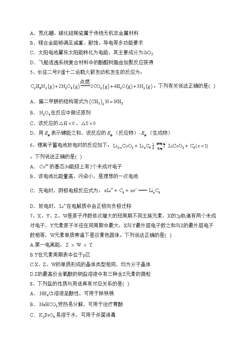 江苏省盐城市三校（盐城一中、亭湖高中、大丰中学）2022-2023学年高二下学期期中联考化学试卷(含答案)02