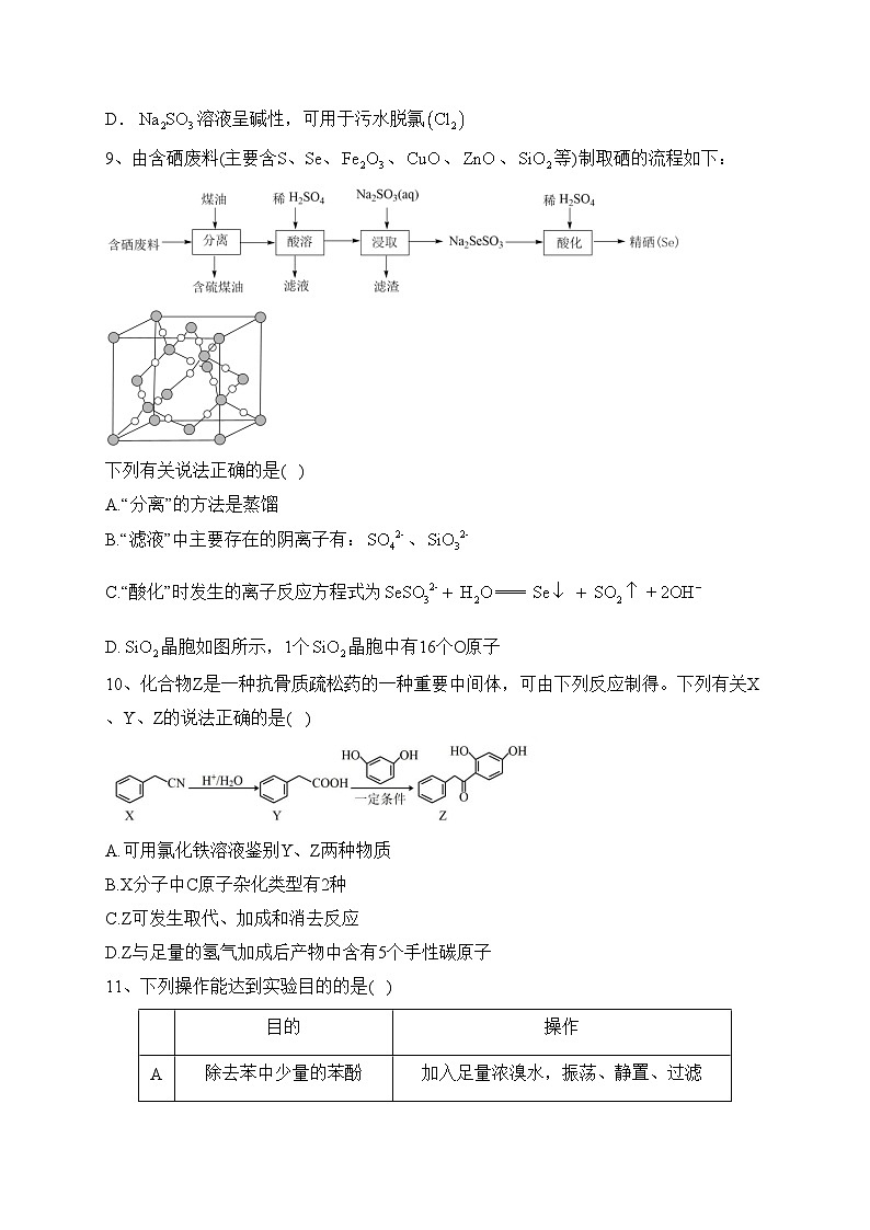 江苏省盐城市三校（盐城一中、亭湖高中、大丰中学）2022-2023学年高二下学期期中联考化学试卷(含答案)03