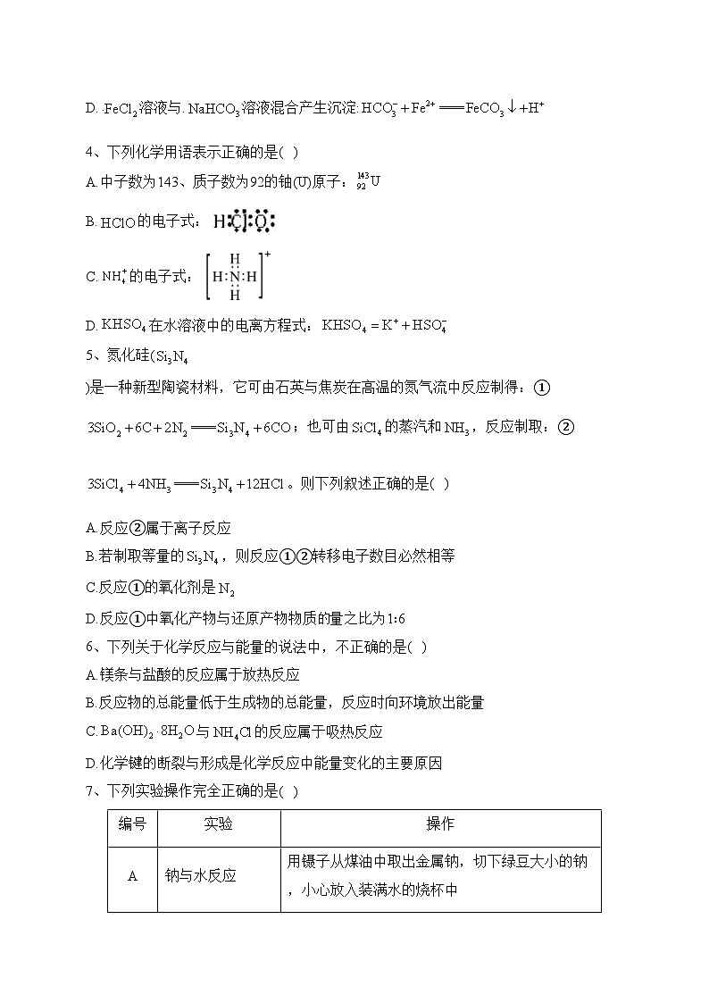 山东省新泰市第一中学2022-2023学年高一下学期第一次阶段性考试化学试卷(含答案)02