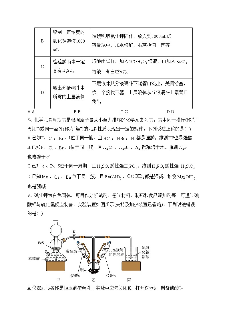 山东省新泰市第一中学2022-2023学年高一下学期第一次阶段性考试化学试卷(含答案)03