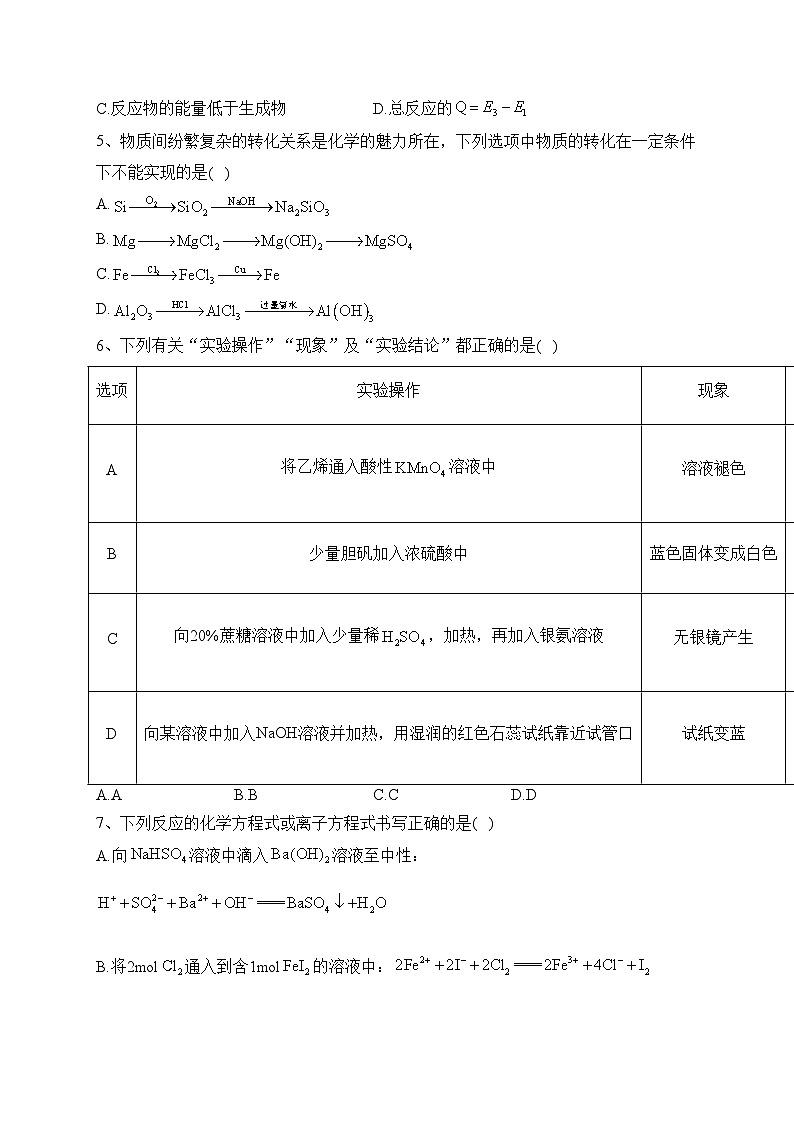 衡阳县第四中学2022-2023学年高一下学期期末考试模拟（一）化学试卷(含答案)02