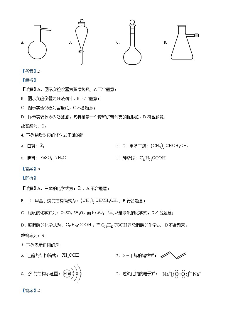 《高考真题》精品解析：2022年6月浙江省普通高校招生选考化学试题（解析版）第2页