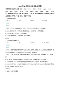 《高考真题》精品解析：2022 年1月浙江省普通高校招生选考科目考试化学试题（解析版）