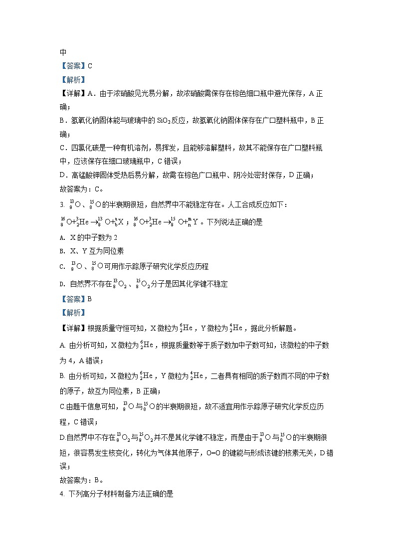 《高考真题》精品解析：2022年新高考山东化学高考真题（解析版）02