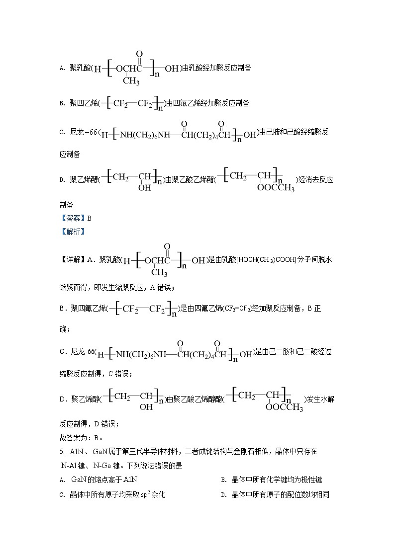 《高考真题》精品解析：2022年新高考山东化学高考真题（解析版）03