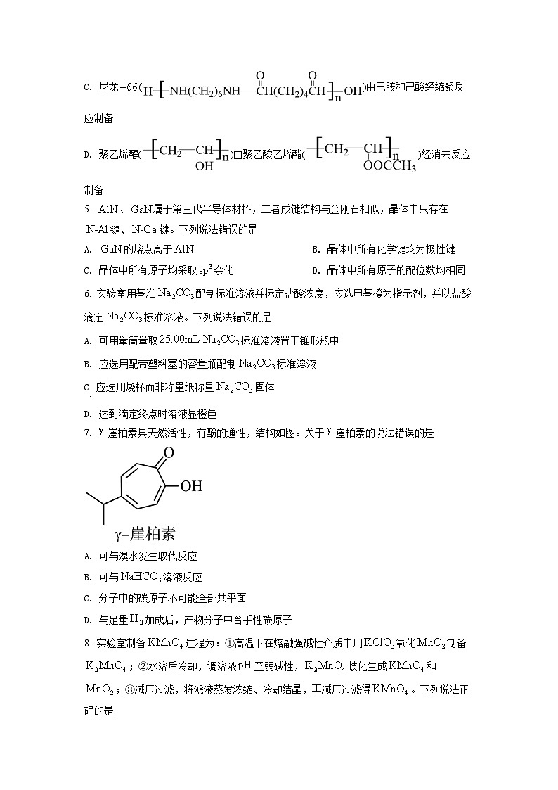 《高考真题》精品解析：2022年新高考山东化学高考真题（原卷版）02