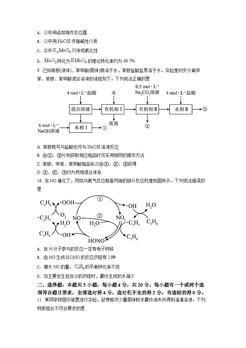 《高考真题》精品解析：2022年新高考山东化学高考真题（原卷版）03