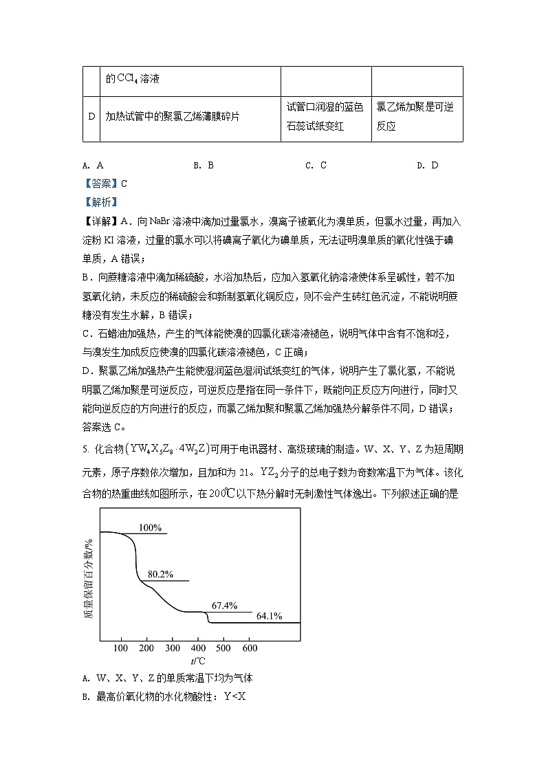 《高考真题》精品解析：2022年全国统一高考化学试卷（全国乙卷）（解析版）第3页