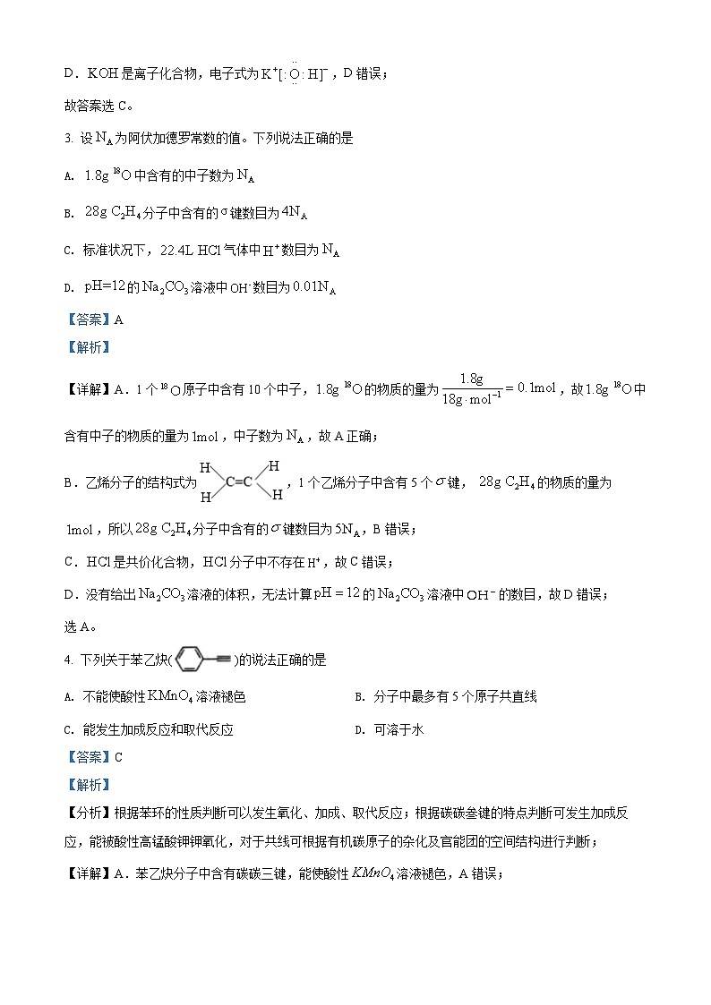 《高考真题》精品解析：2022年辽宁省高考真题化学试题（解析版）02
